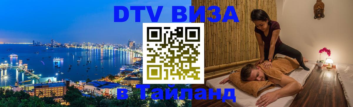 DTV Visa Thailand — прайс и условия, виза без дополнительных документов - 04.10.2025 